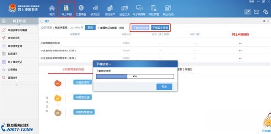 江西省税务局网上申报系统