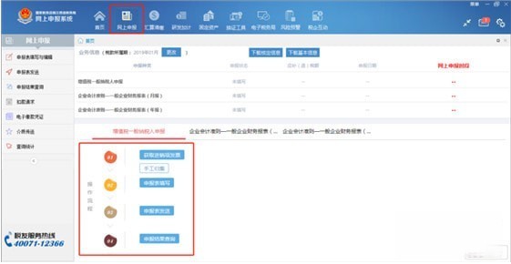 江西省税务局网上申报系统