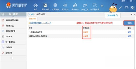 江西省税务局网上申报系统