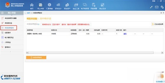 江西省税务局网上申报系统