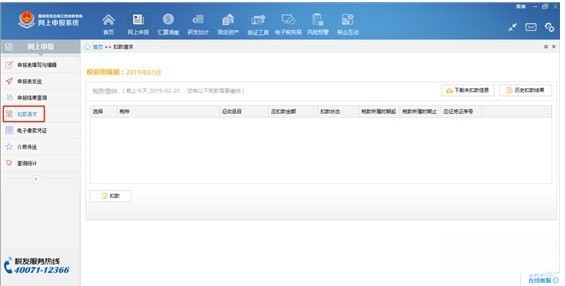 江西省税务局网上申报系统