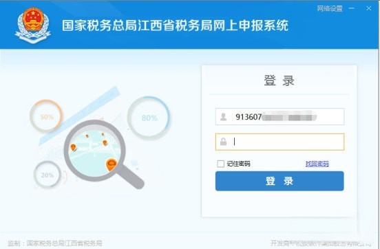 江西省税务局网上申报系统