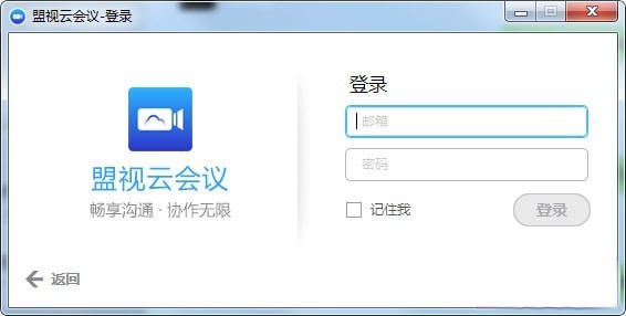 盟视云会议