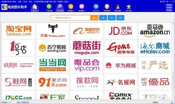 店帮帮电商图片助手