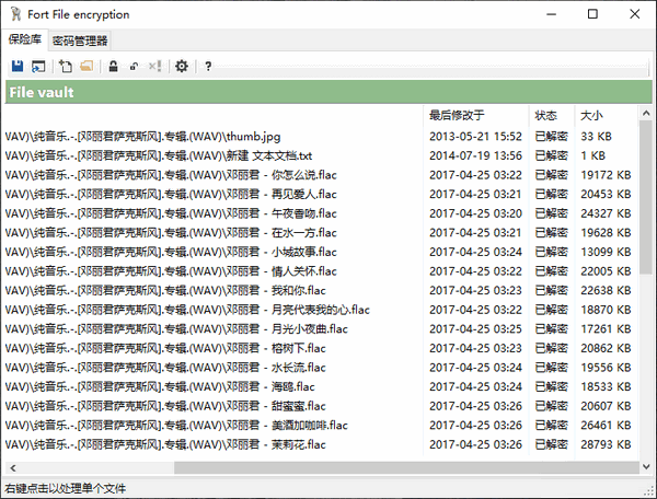Fort File encryption(文件加密软件)