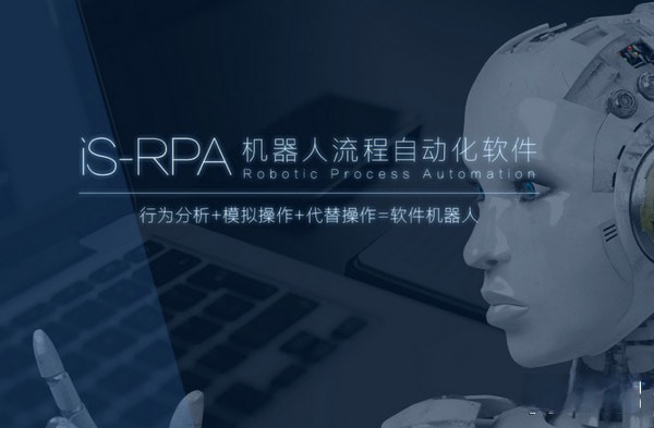艺赛旗RPA