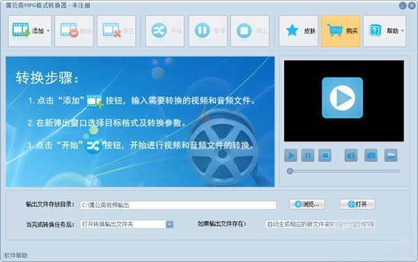 蒲公英MPG格式转换器