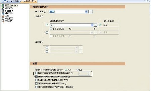 三菱触摸屏编程软件(GT Designer3)