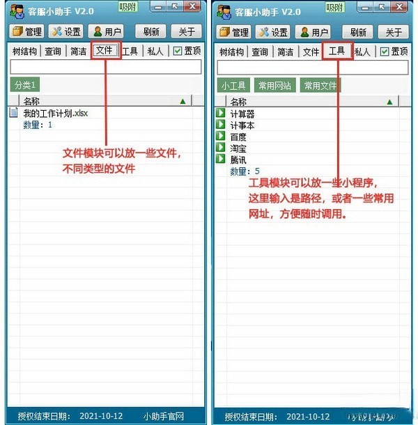客服小助手
