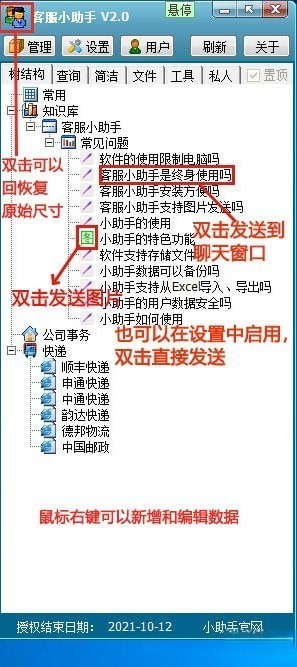 客服小助手