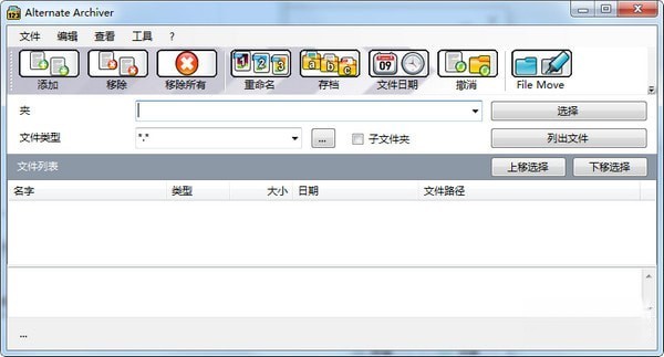 Alternate Archiver(文件分类整理工具)