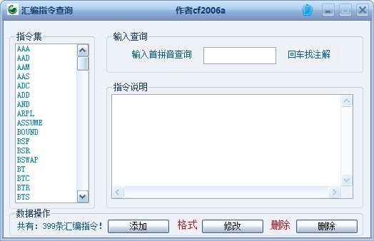 汇编指令查询软件