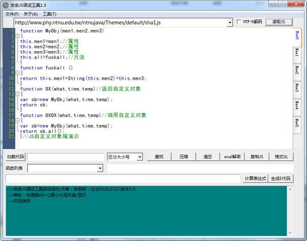 发条js调试工具