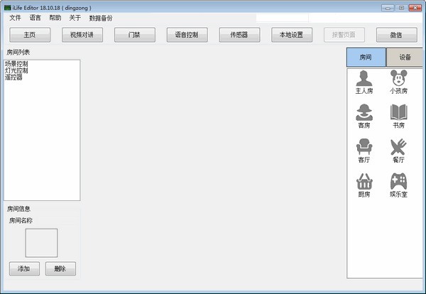 iLife Editor(河东智能家居控制编程软件)