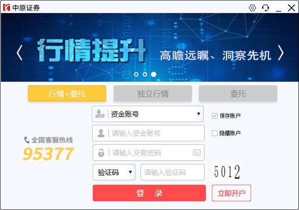中原证券网上交易专业版