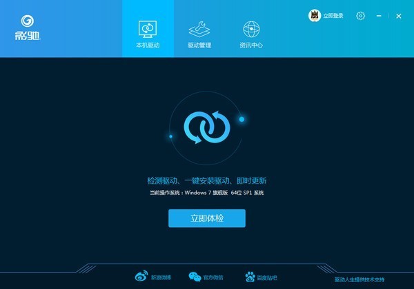 影驰驱动管家(GalaxyDriver)