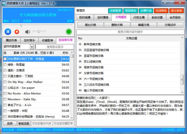 西银播音大师免费版