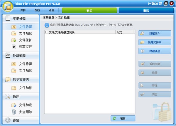 idoo File Encryption Pro(文件加密软件)