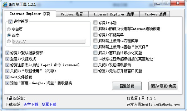 IE修复大师