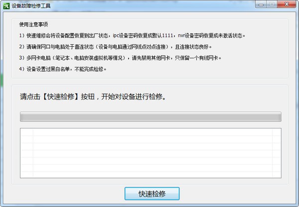 设备故障检修工具