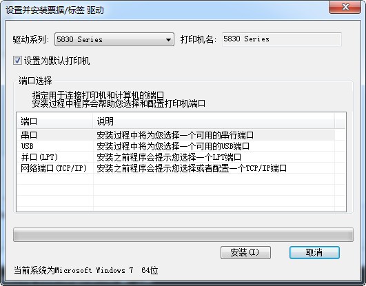 小票标签打印机驱动