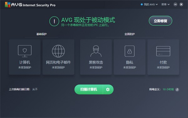 AVG Internet Security Pro(安全防护软件)