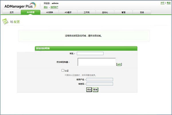 ManageEngine ADManager Plus(AD域管理软件)