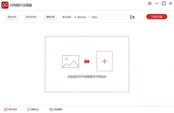 闪电图片压缩器