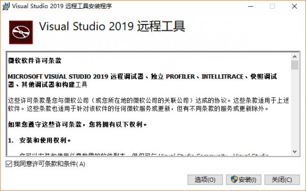 Visual Studio 2019 远程工具