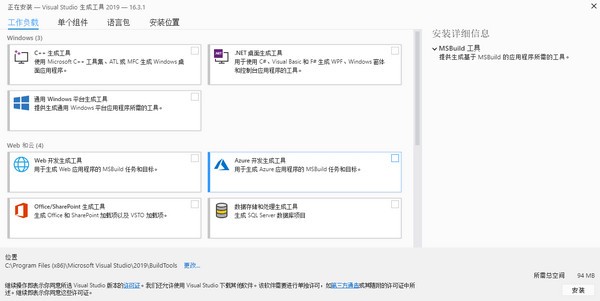 Visual Studio 2019生成工具