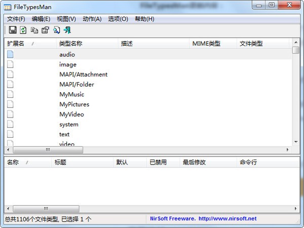 FileTypesMan(文件类型查看) 