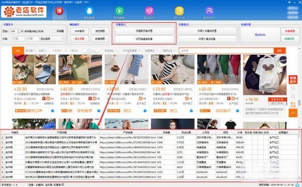 1688商品采集工具