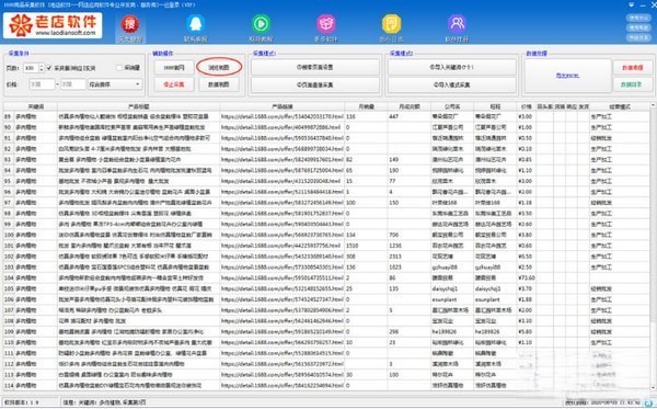 1688商品采集工具