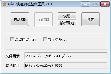 Aria2快速启动整合工具