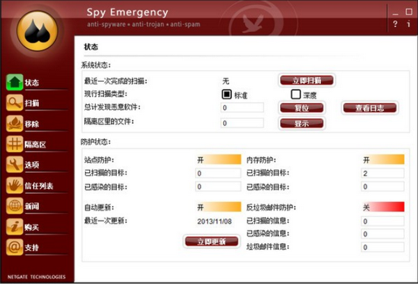 NETGATE Internet Security(网络安全软件)