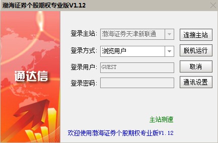 渤海证券个股期权专业版