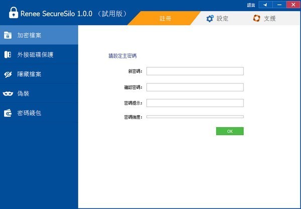 Renee Secure Silo(磁盘数据加密工具)
