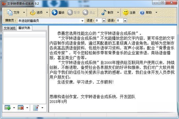 文字转语音合成系统