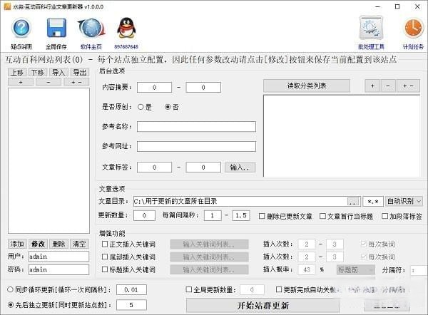水淼互动百科行业文章更新器