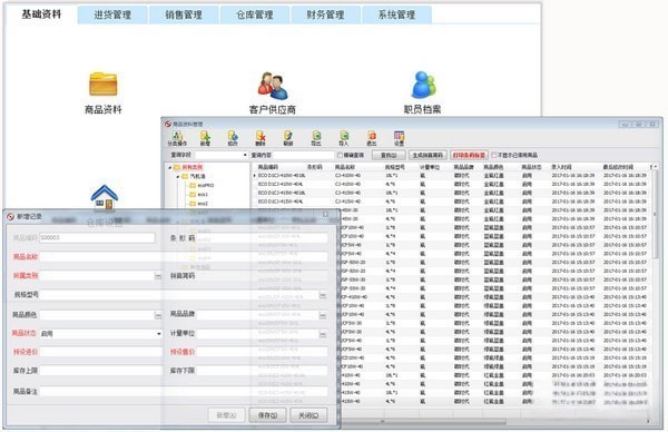 方可出入库管理软件