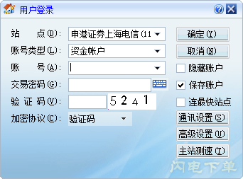  申港证券独立下单客户端