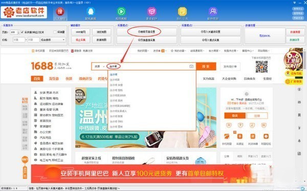 1688商品采集工具