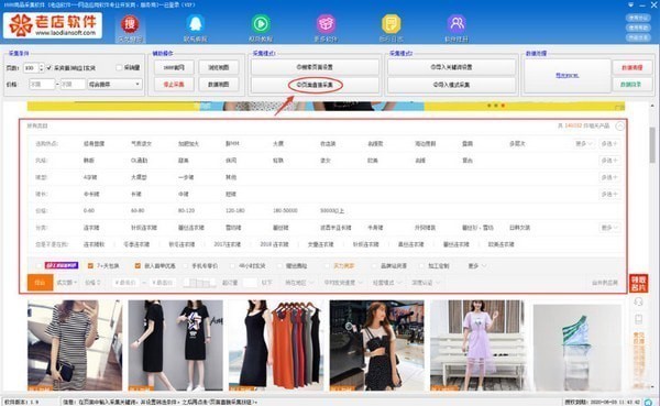 1688商品采集软件