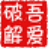 转转订单管理 v9.7.0.0绿色版