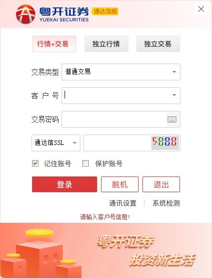 粤开证券通达信版