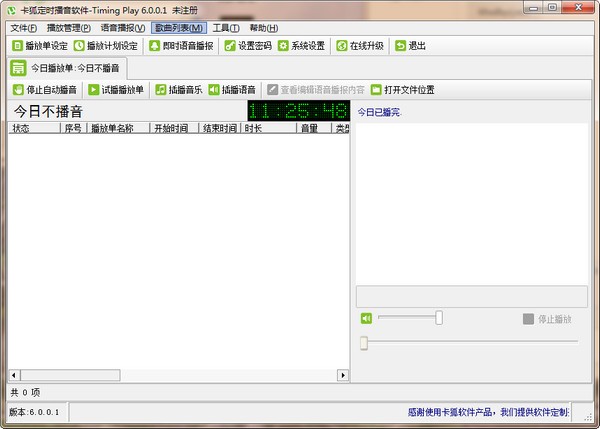 卡狐定时播音软件