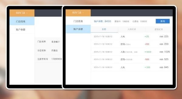 易淘收银