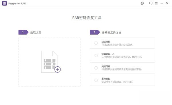 Passper for RAR(RAR密码恢复软件)