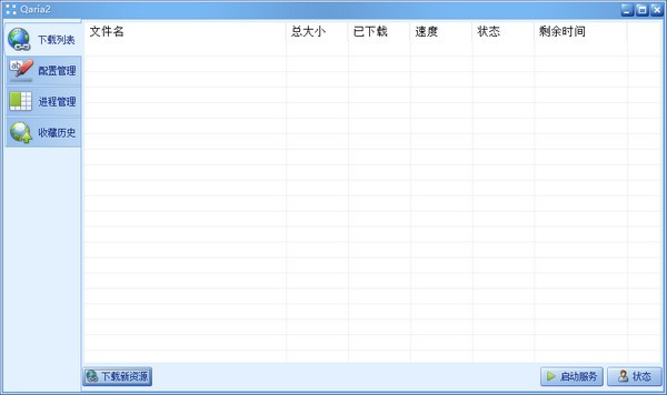 Qaria2(不限速下载工具) 