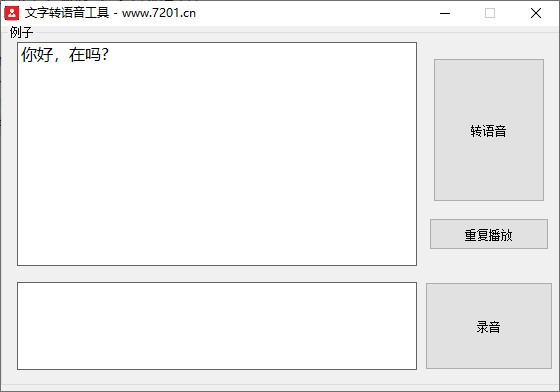 文字转语音工具